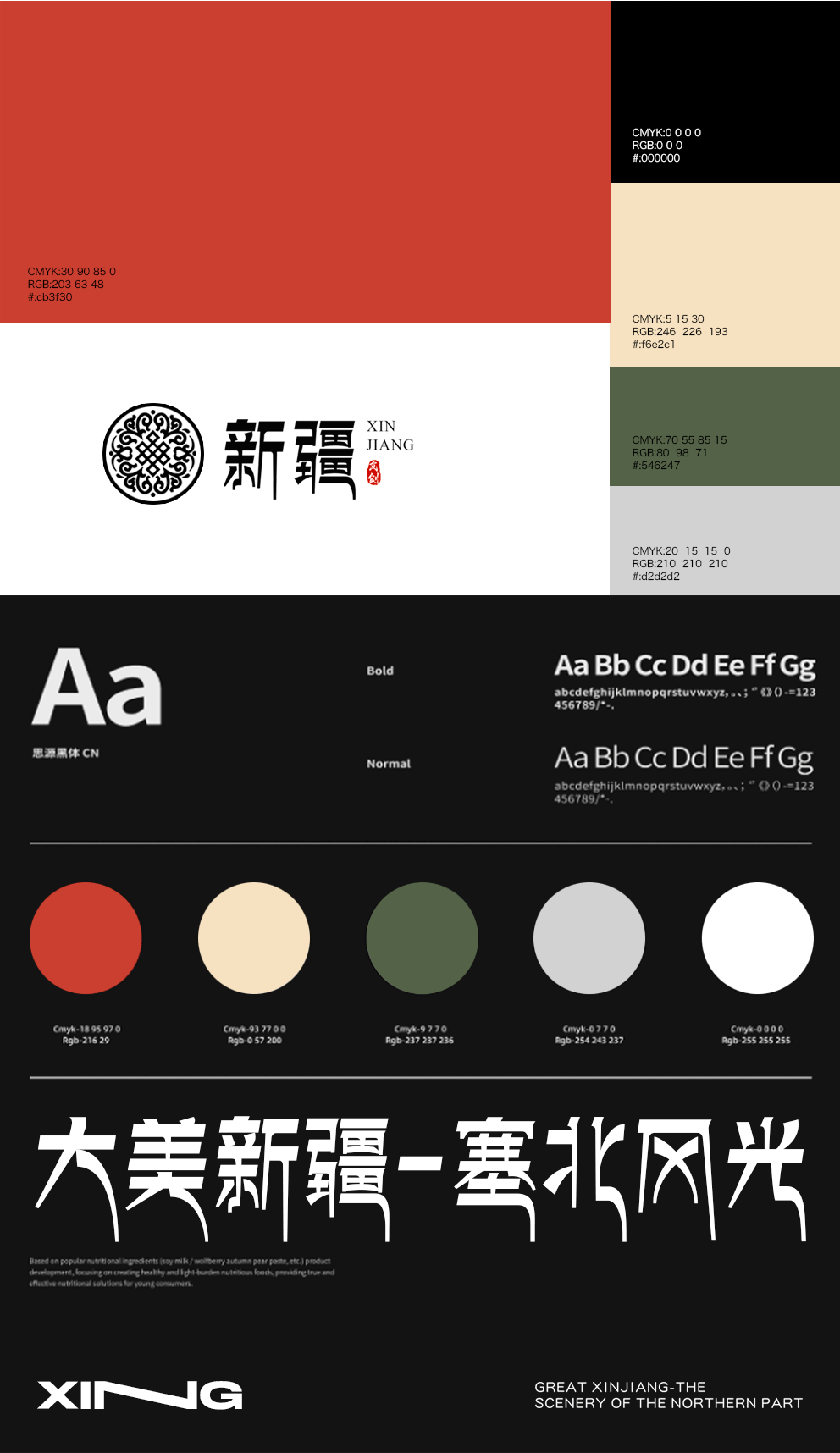 新疆文創(chuàng)·包裝設計（圖ZMjk2NTA2Mjk2） - 包裝 - 站酷設計師夏禾lab原創(chuàng)素材 - 站酷ZCOOL