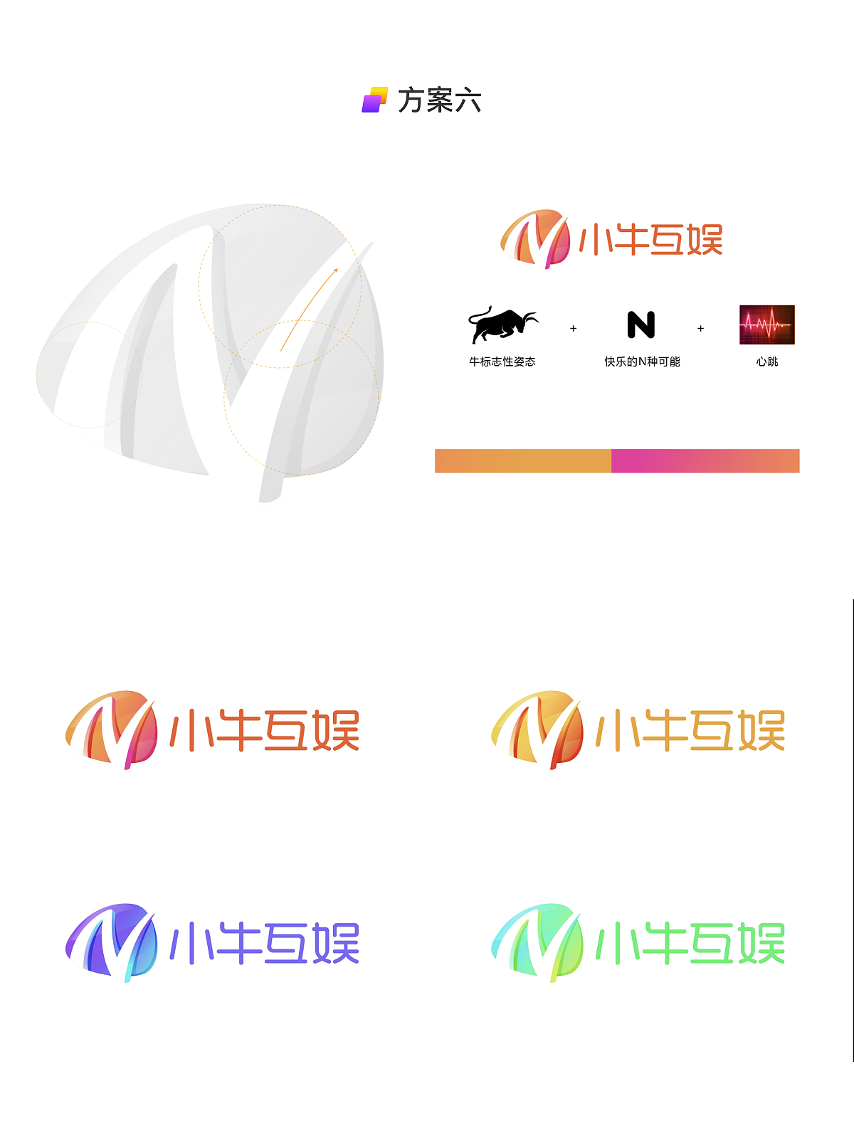 小牛互娱品牌升级