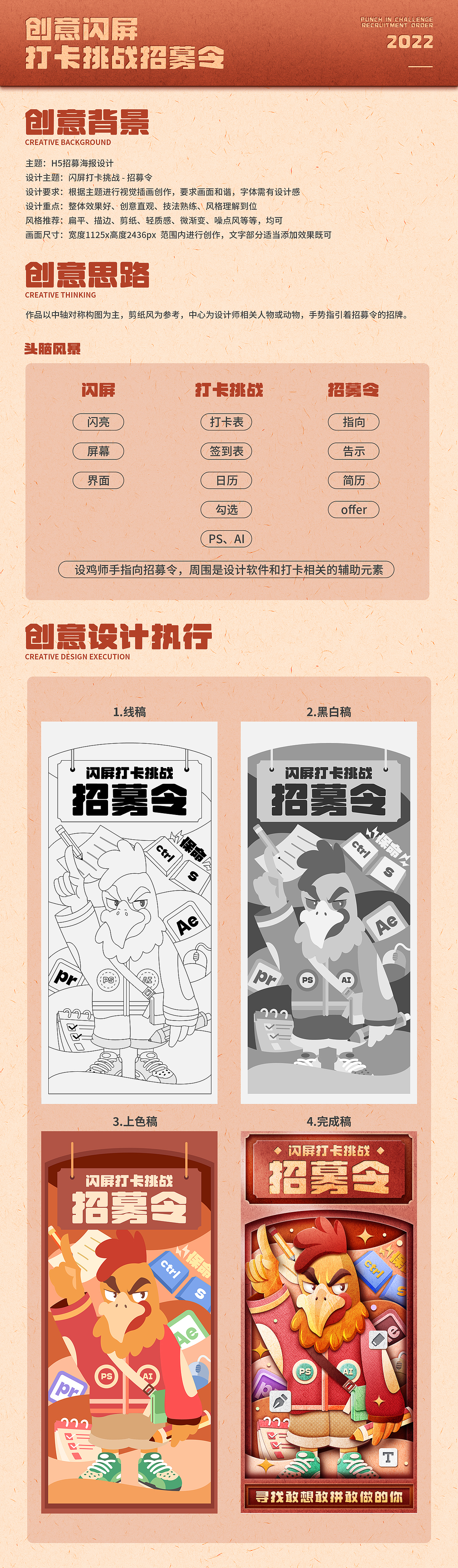 #绝活图师#创意闪屏打卡挑战招募令