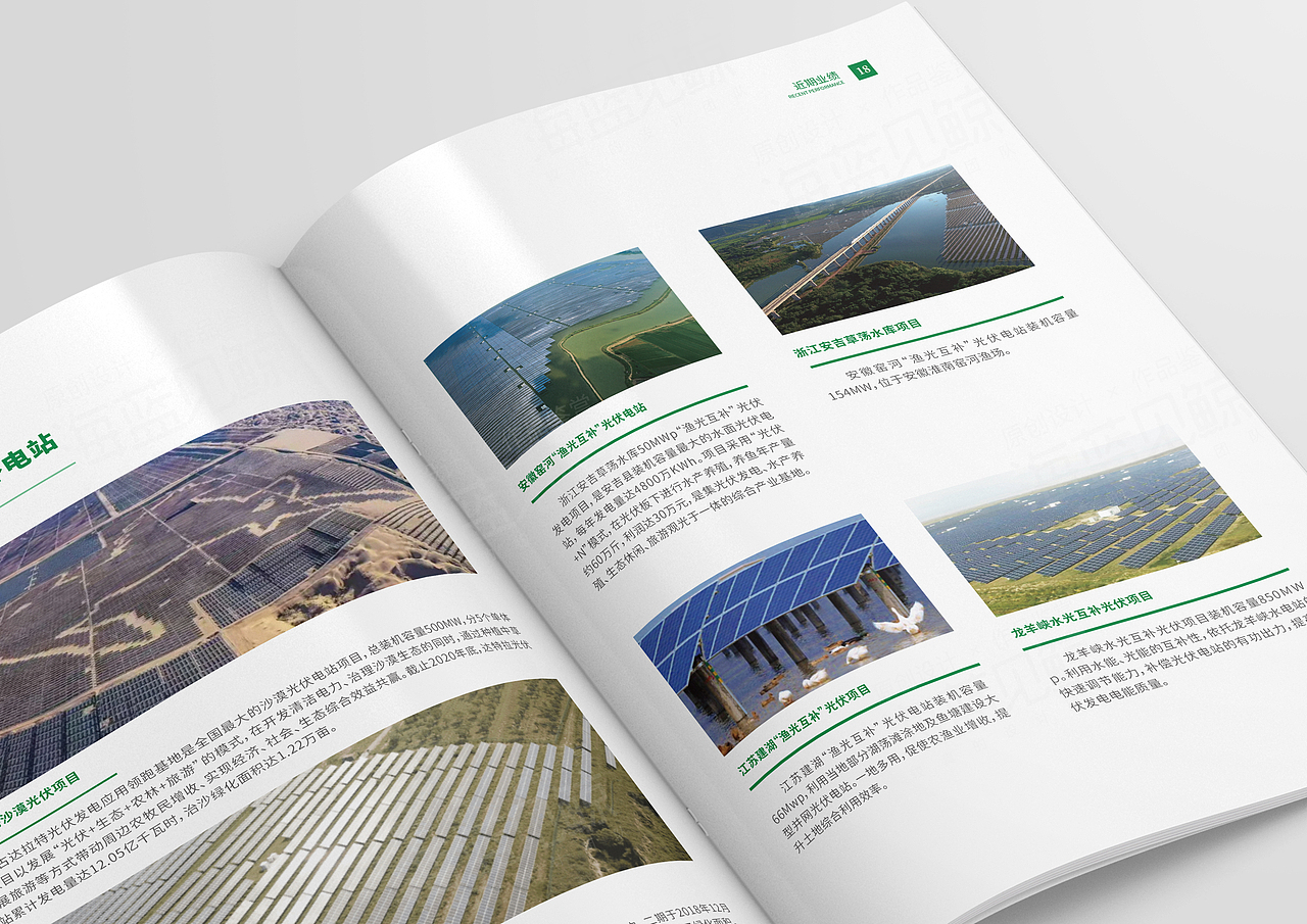 光伏新能源画册