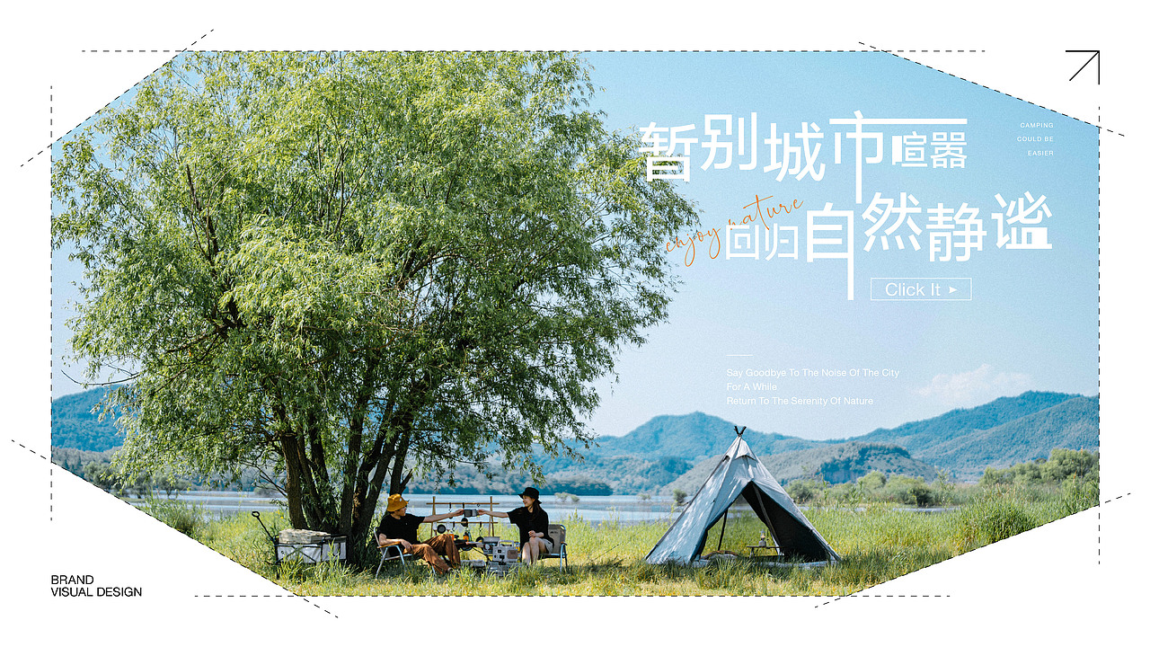 E-CAMPING|【易栖野】品牌设计