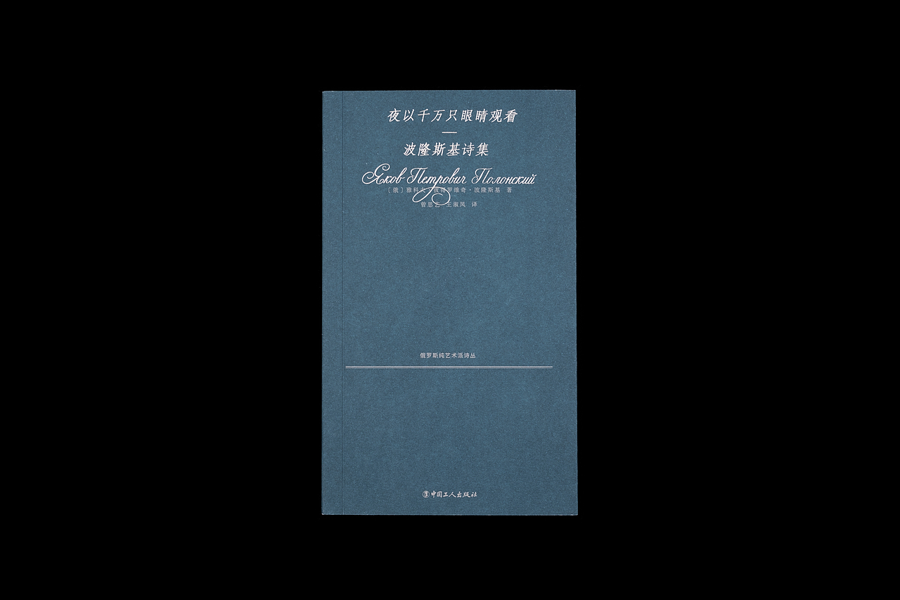 俄羅斯純藝術派詩叢（图ZMzYxMzAyNDM2） - 书籍/画册 - 站酷设计师A3_DESIGN_Lab原创素材 - 站酷ZCOOL