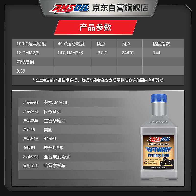 安索主图 摩托车机油