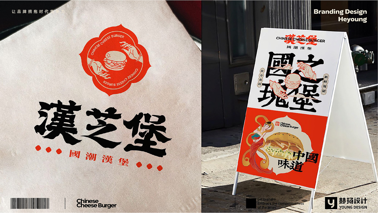 赫扬全案设计案例|敦煌赋能的中式汉堡,汉芝堡!(图ZMzQ5ODExOTgw) - 品牌 - 站酷设计师赫扬品牌策划设计原创素材 - 站酷ZCOOL