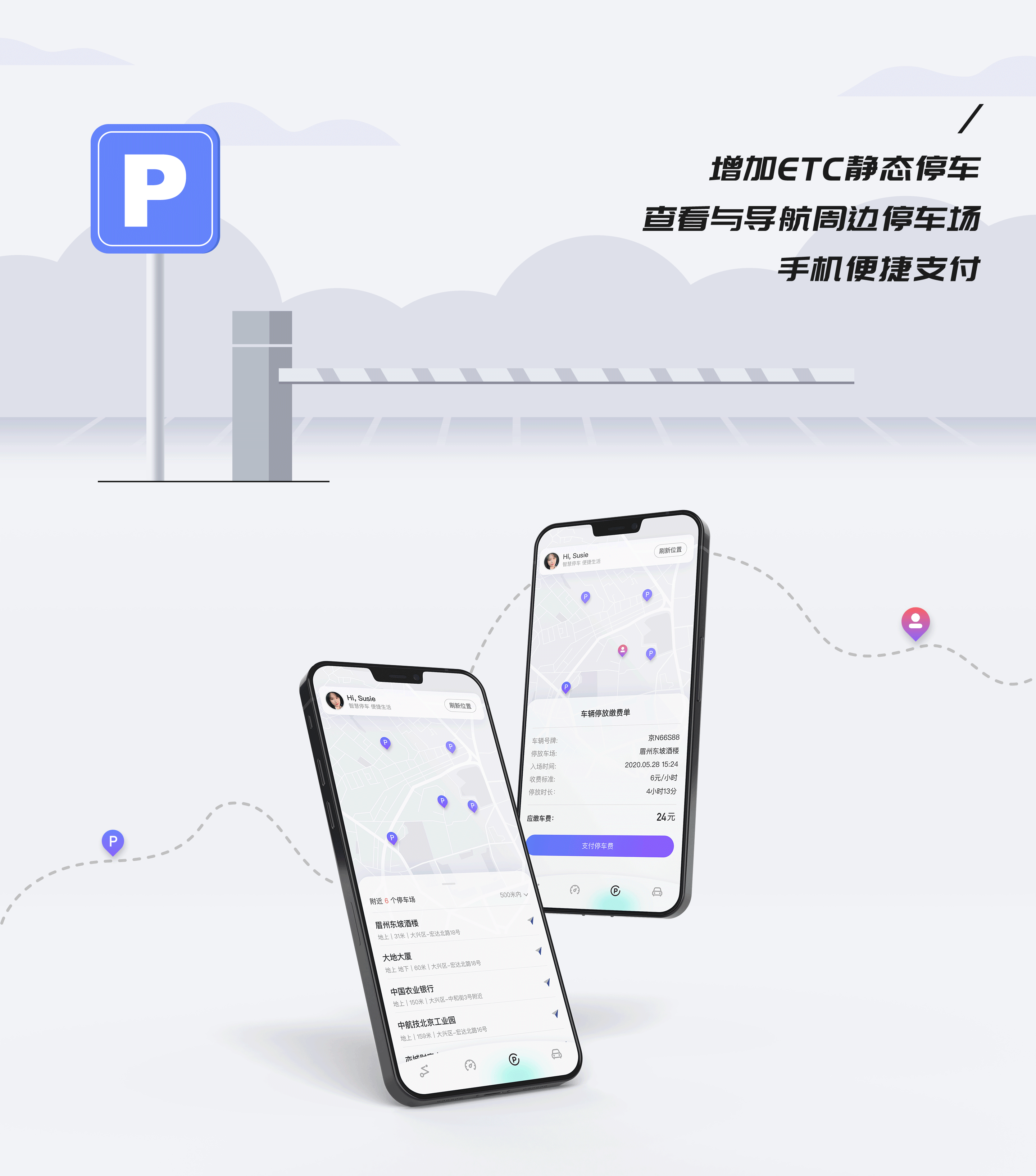 未来ETC/高速出行方案（图ZMzExMjk3NDgw） - APP界面 - 站酷设计师母小静_Susie原创素材 - 站酷ZCOOL