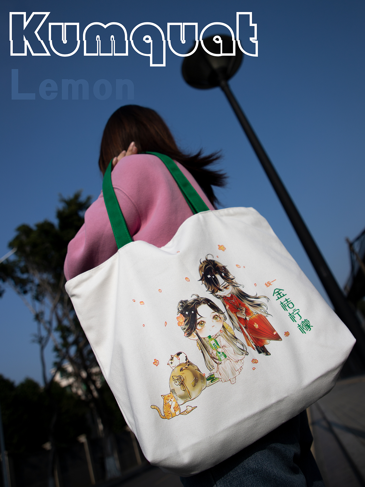 金桔檸檬-帆布袋（圖ZMzI0MDQwMzY0） - 產(chǎn)品攝影 - 站酷設(shè)計(jì)師良裕原創(chuàng)素材 - 站酷ZCOOL