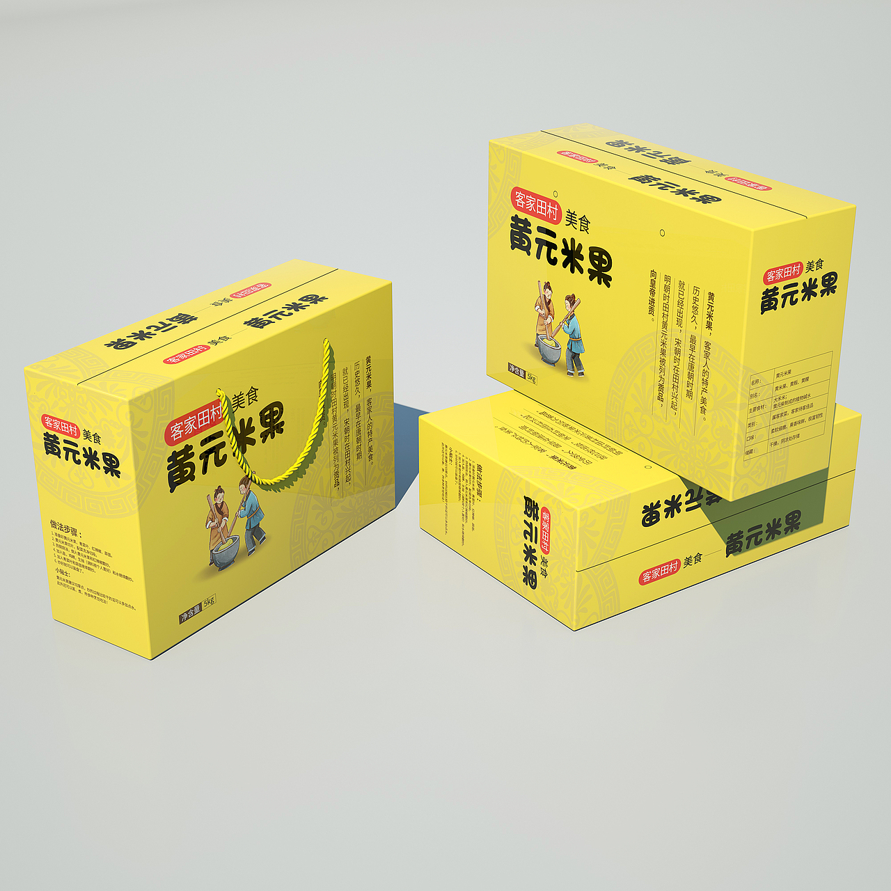 家乡特产黄元米果美食包装设计