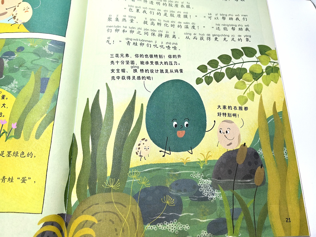 儿童期刊内页插图