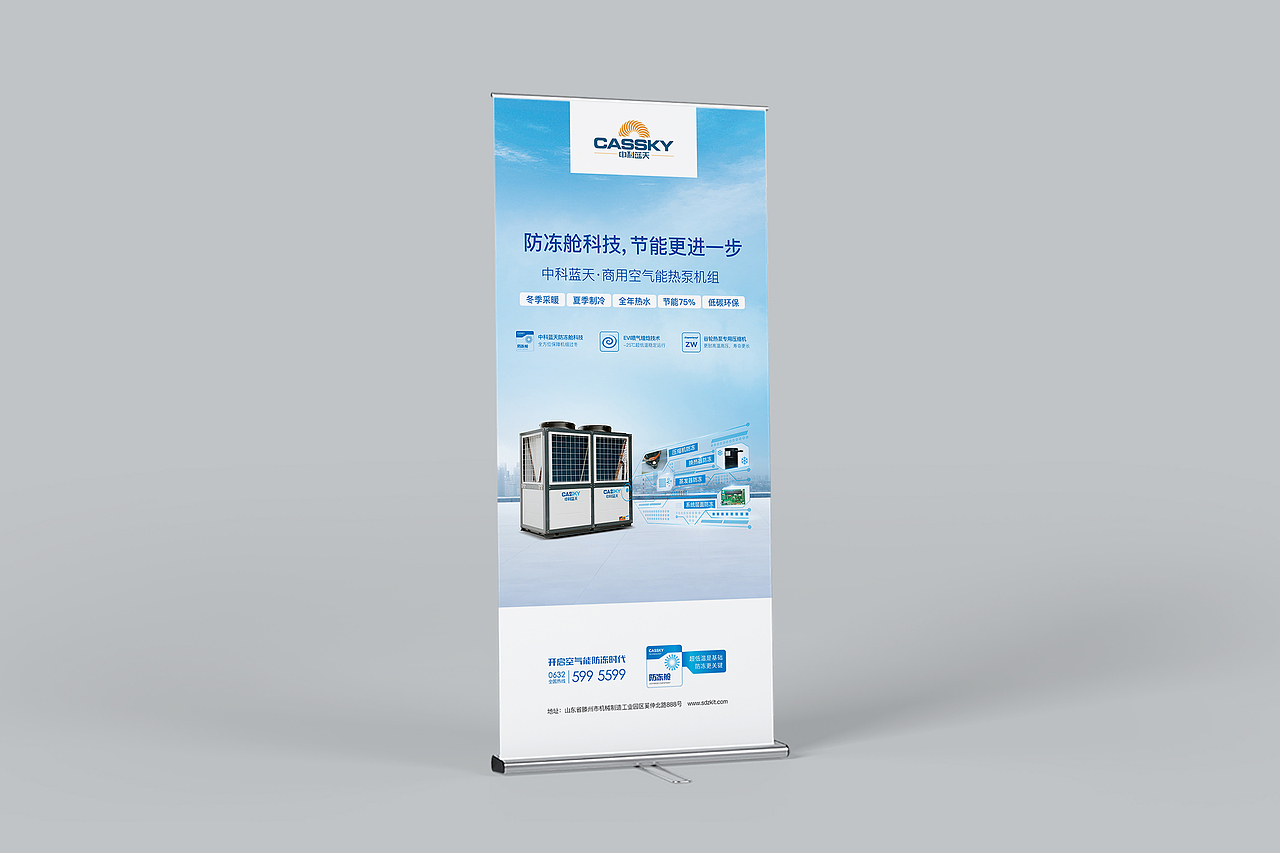 中科蓝天空气能展架(易拉宝/门型架)设计