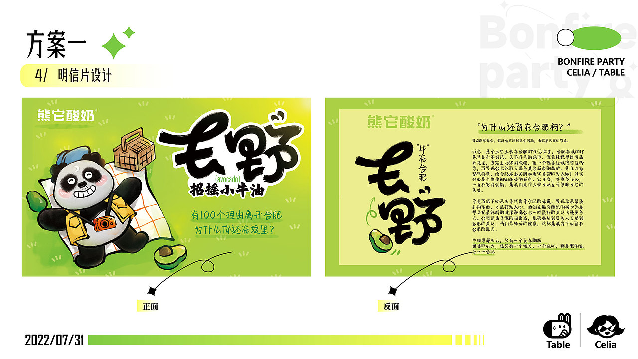 篝火派对 | 熊它酸奶-酸奶饮品牛油果饮品杯套包装设计（图ZMzEyNTEyNDQw） - 包装 - 站酷设计师篝火小野人原创素材 - 站酷ZCOOL