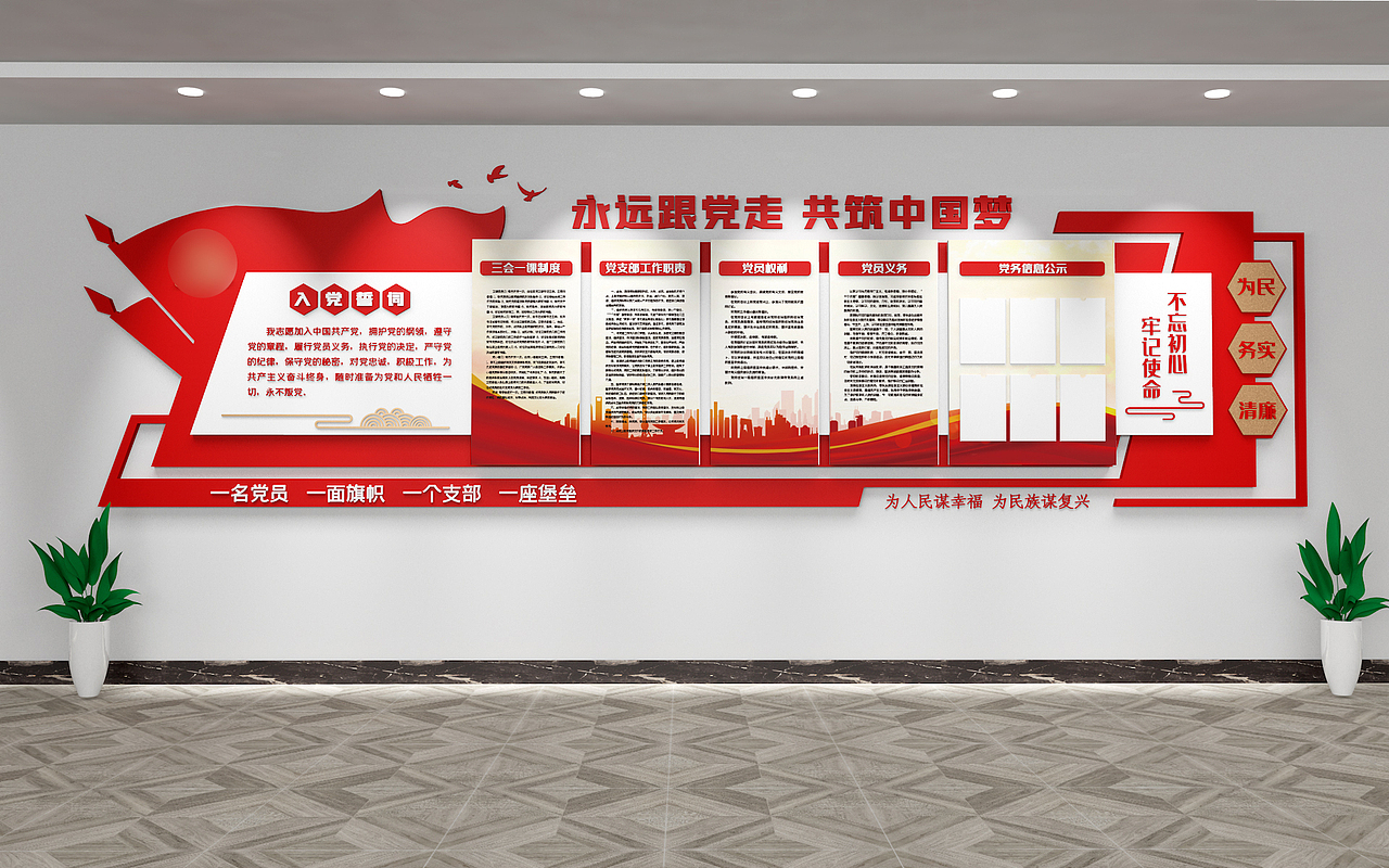 党建文化墙