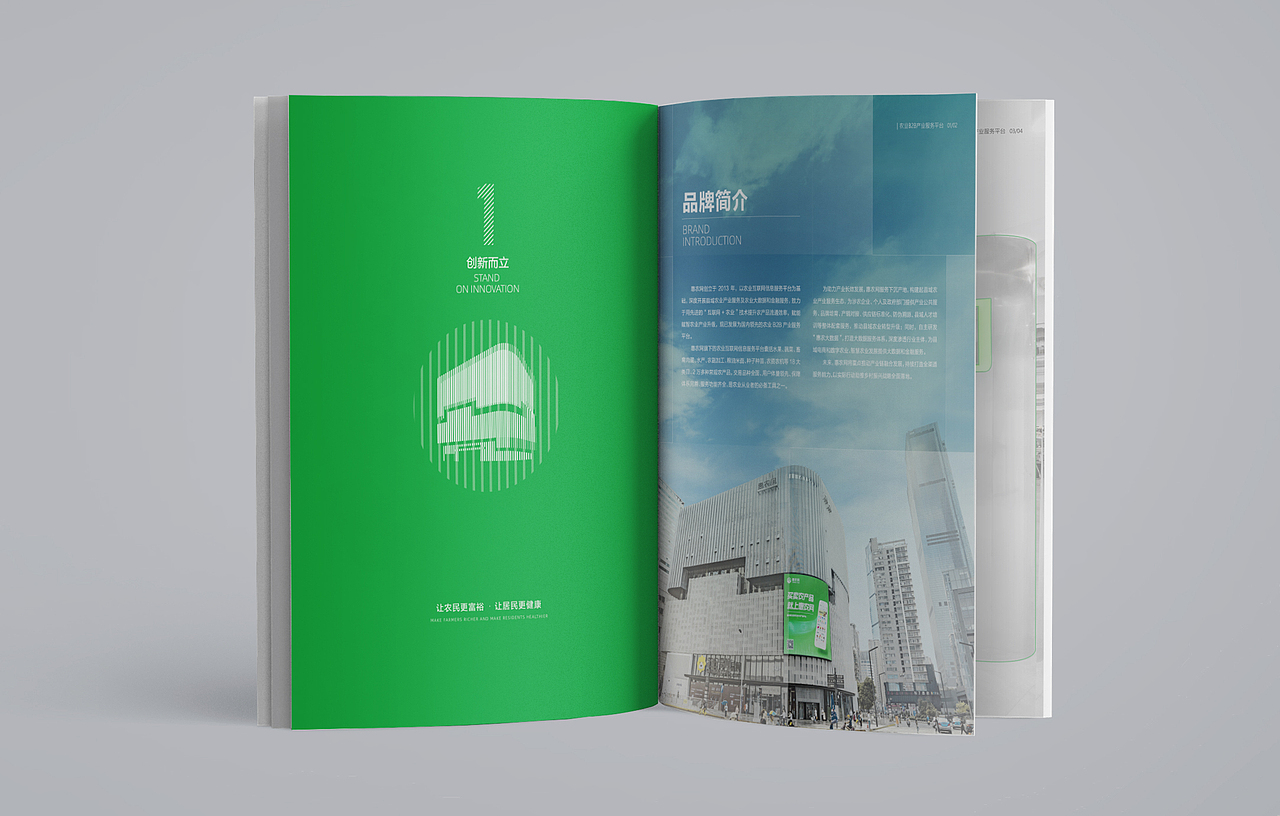 惠农网企业画册