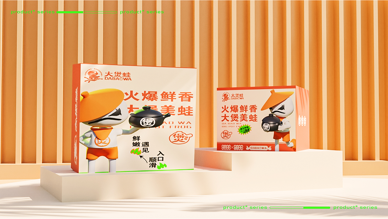 大煲蛙DABAOWA丨蛙煲 · 餐饮 · 品牌设计