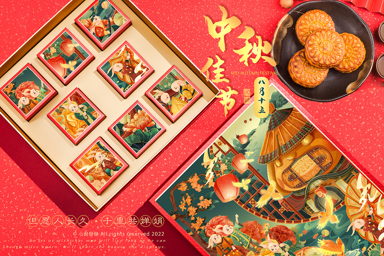 至情至味至中秋 -- 月饼包装插画