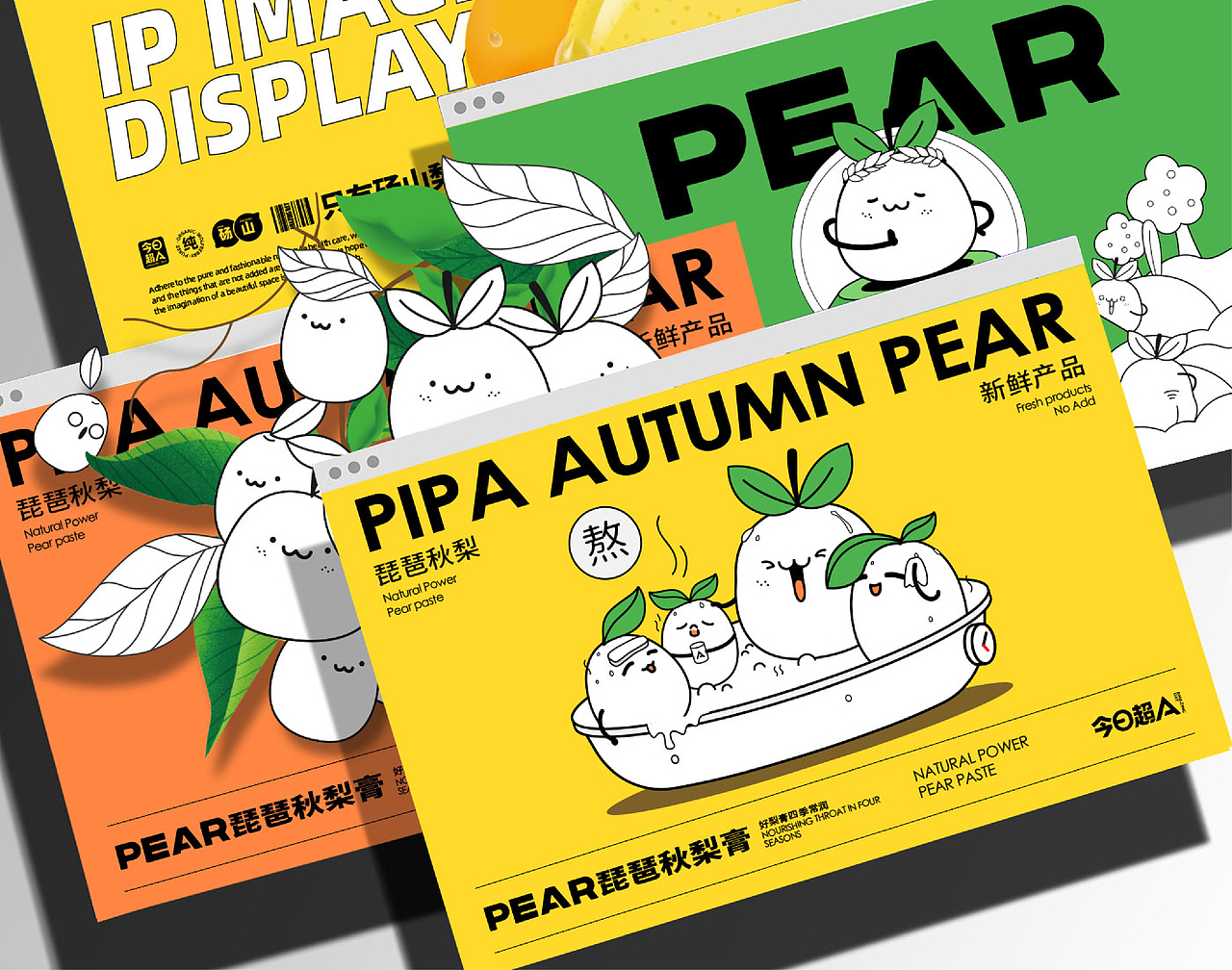 今日超A×同道设计|枇杷秋梨膏食品包装设计|饮品零食（图ZMzM5NTc5MzQ0） - 包装 - 站酷设计师同道设计SONG原创素材 - 站酷ZCOOL
