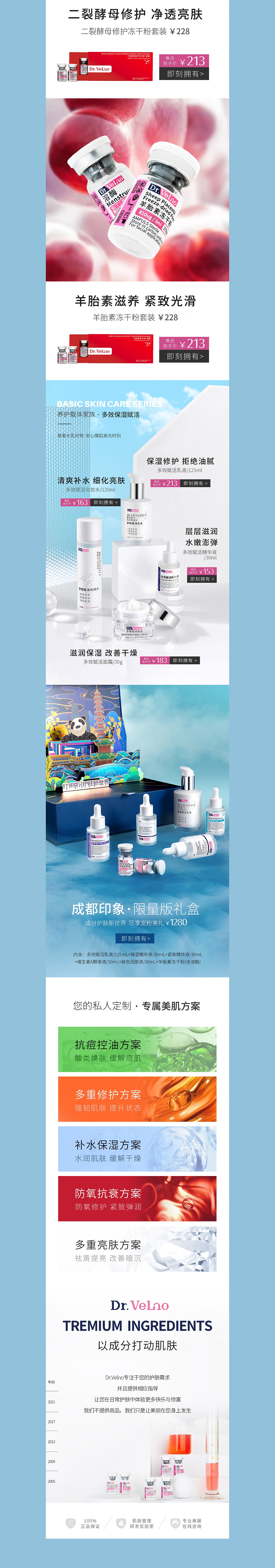 Dr.VeLno 护肤品电商首页视觉方案2（图ZMzEwMDcxMDI0） - 电商 - 站酷设计师设计师颖子原创素材 - 站酷ZCOOL