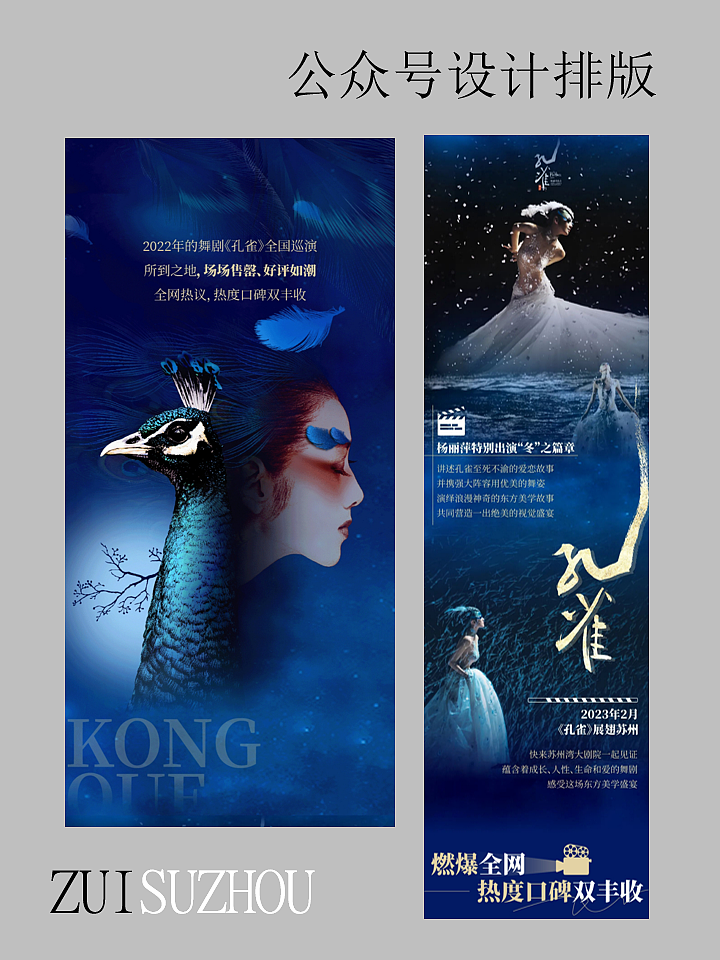 杨丽萍《孔雀》归来，起舞苏州湾！（图ZMzMxOTQ1MTI0） - 宣传物料 - 站酷设计师最苏苏啊原创素材 - 站酷ZCOOL