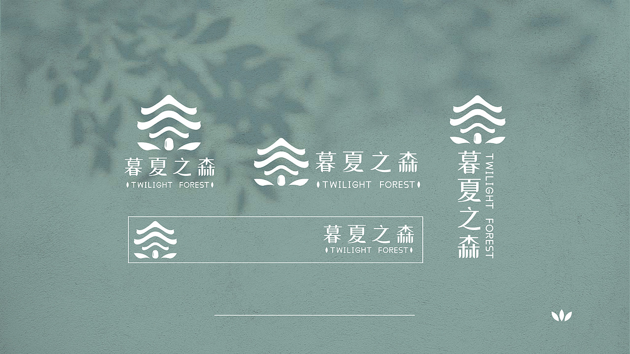 暮夏之森丨民宿品牌设计VI