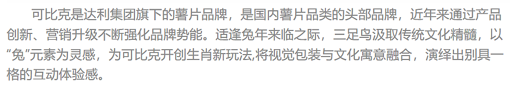 三足鸟×可比克丨戴兔帽 共祈福