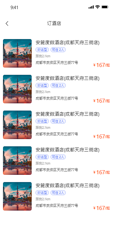 酒店ui手机界面