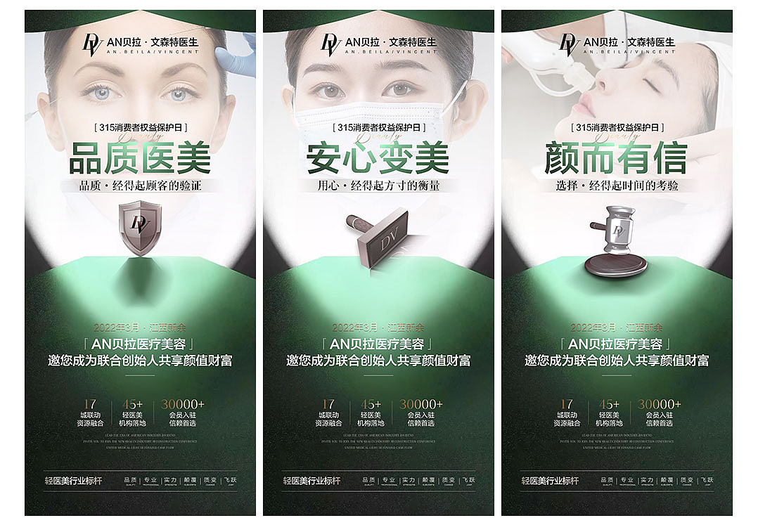 医美招商科普海报