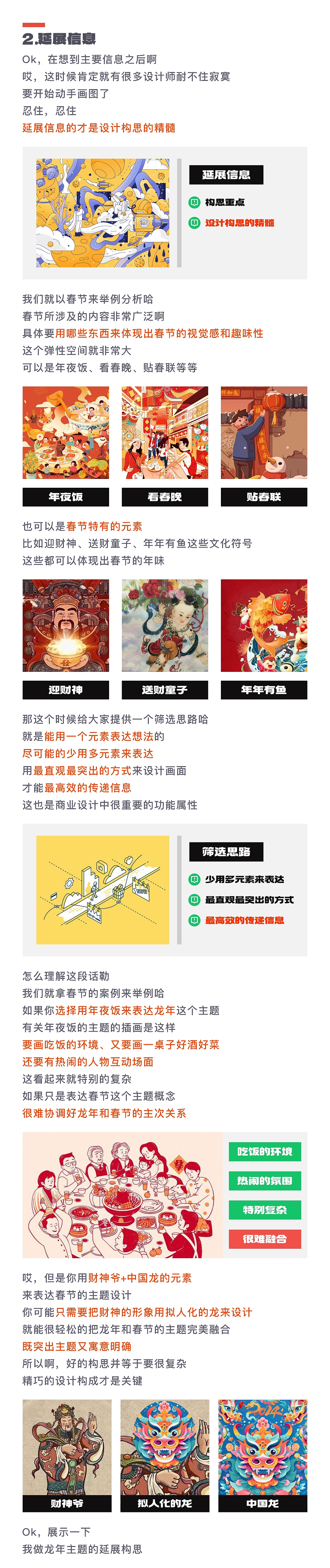 SA聊设计: 构成之春节绘条龙，龘吉龘利~【P16】（图ZMzU4NDc3NTEy） - 图案 - 站酷设计师SA九五二七原创素材 - 站酷ZCOOL