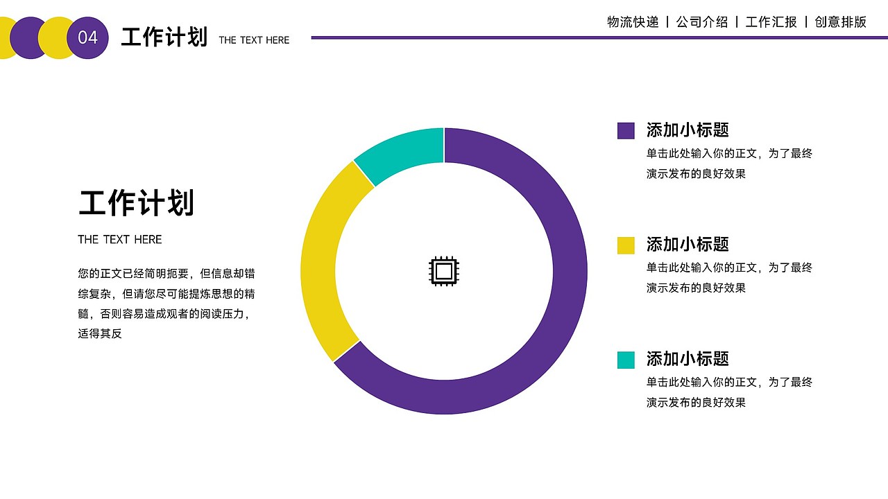 免费PPT模板!3D风快递外卖物流运输仓储货运PPT模板