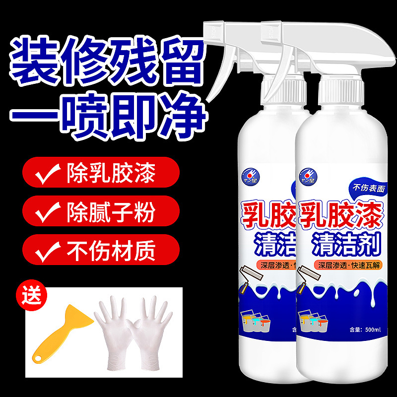 乳胶漆清洁剂