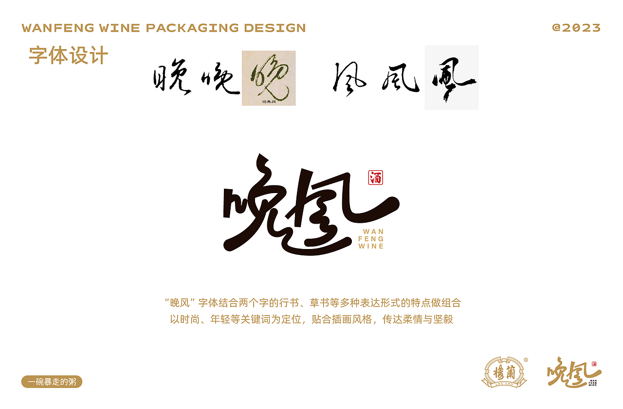 楼兰晚风酒标设计|我来过楼兰古城