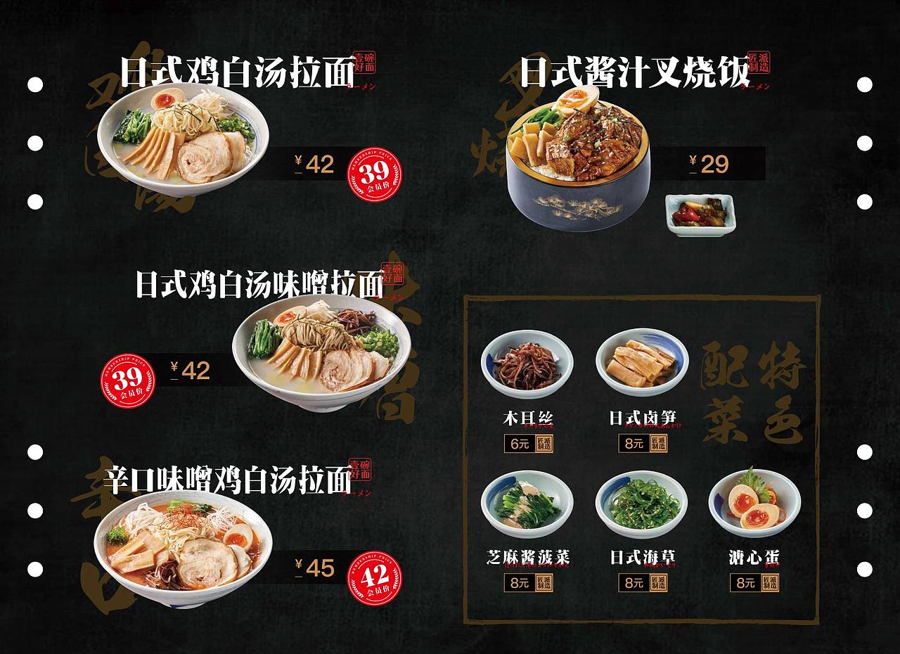 美食摄影丨面思面X零道一   日料菜谱拍摄&设计