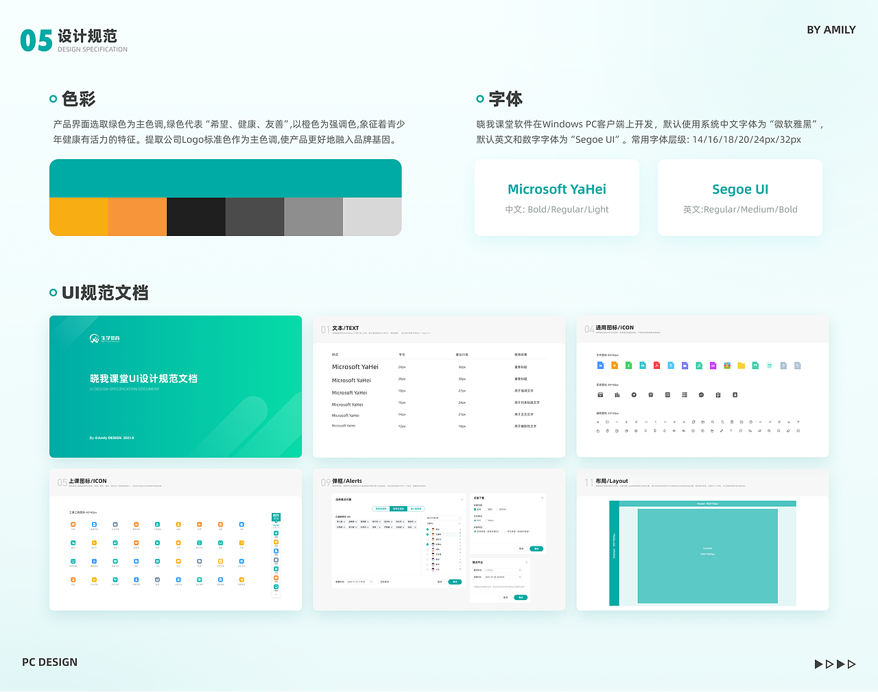 智慧课堂 智慧教学PC客户端 桌面端系统UI设计（图ZMzI2Mjk0OTUy） - 软件界面 - 站酷设计师Amy_Design2023原创素材 - 站酷ZCOOL