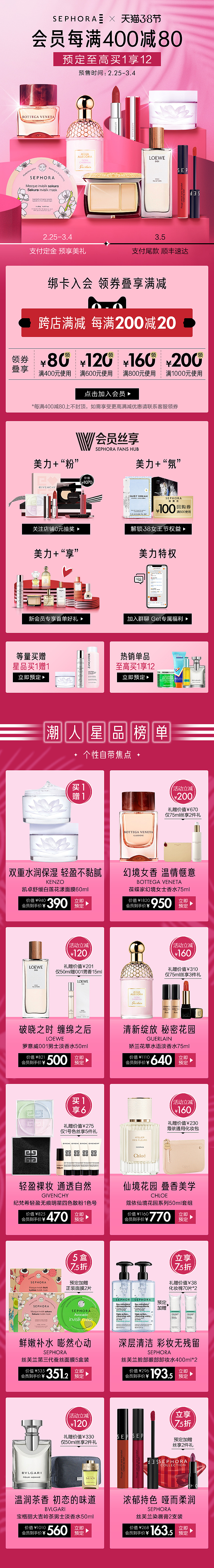 美妆个护-丝芙兰页面