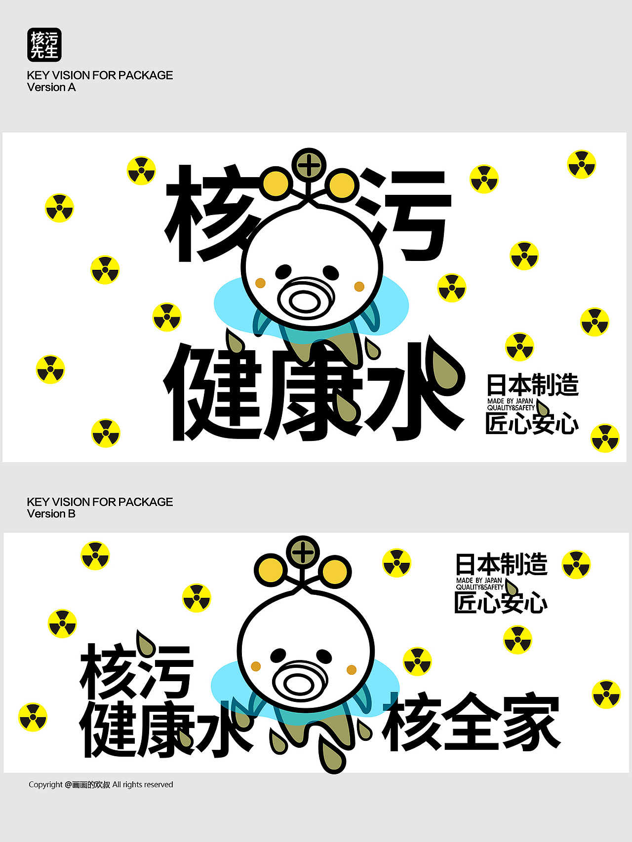 核污IP设计方案-高端人士喝核水