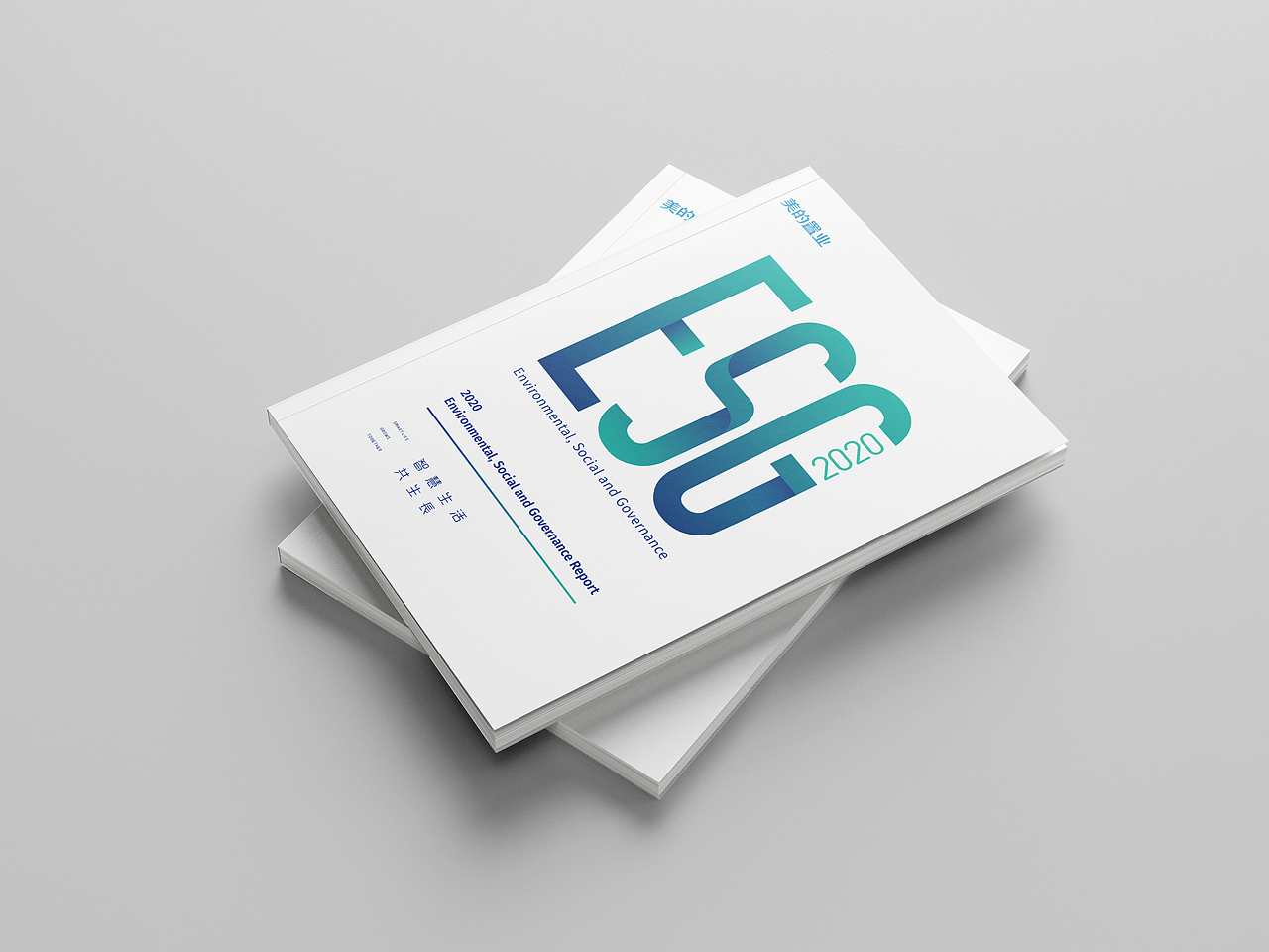 美的置业ESG报告（图ZMzQwNTE5NjYw） - 书籍/画册 - 站酷设计师kong404原创素材 - 站酷ZCOOL