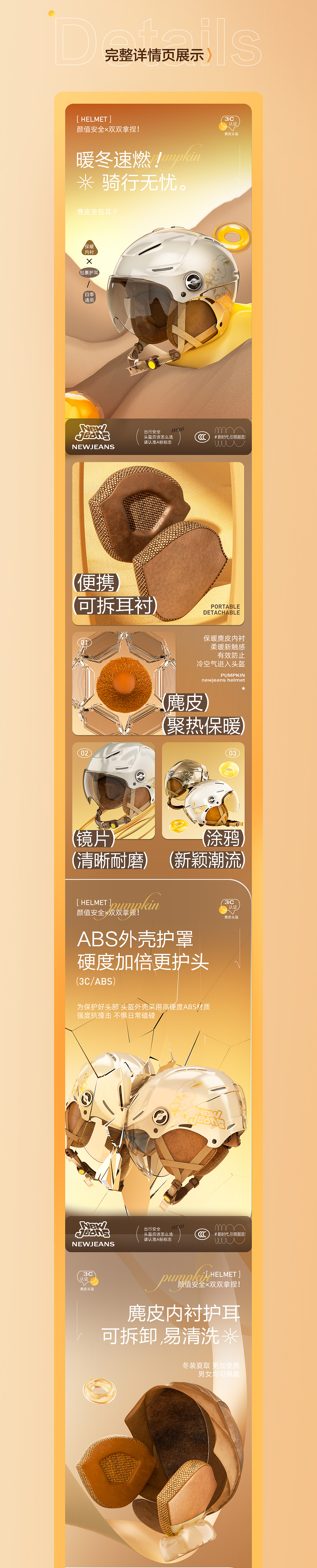 冬季电动车保暖头盔-详情页 整合（图ZMzYyMjE2MDE2） - 电商 - 站酷设计师PUMPKIN_R原创素材 - 站酷ZCOOL