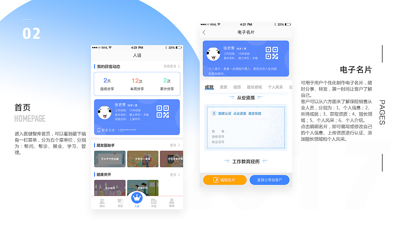 医健智库客户端H5软件 V1.1（图ZMzAzNTk5Njgw） - 软件界面 - 站酷设计师万缕千丝终不改原创素材 - 站酷ZCOOL