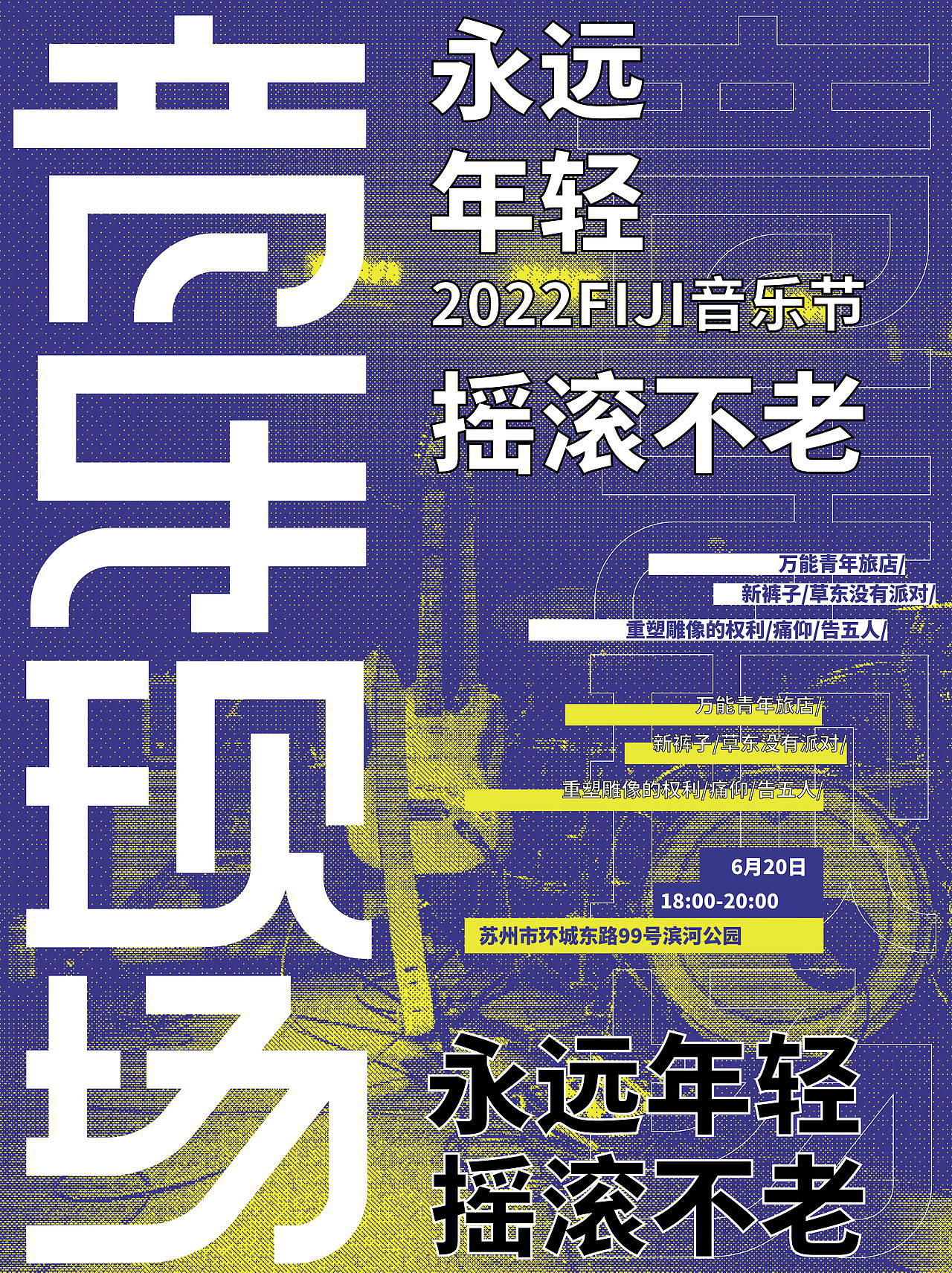 海报设计 | 音乐现场