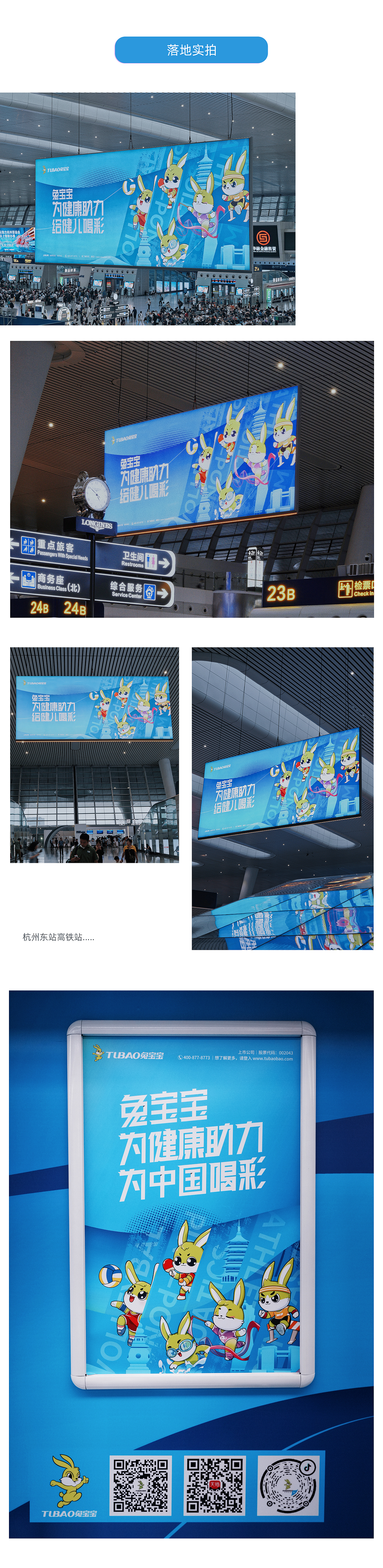 【TUBAO x Mooking】兔宝宝运动系列IP为亚运会助力