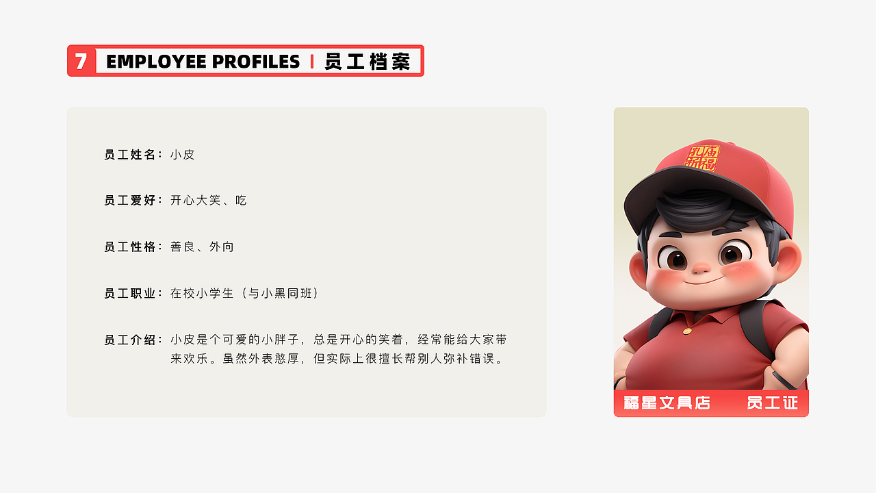 AIGC晨光孔庙祈福文具IP形象设计全流程--福星小分队