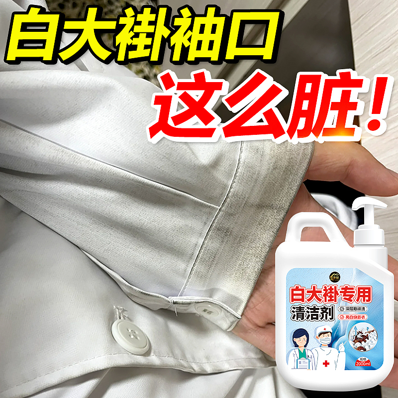 护士服清洗剂医院白大褂床单专用去除顽固污渍翻新（图ZMzYxMzQzNDI4） - 电商 - 站酷设计师L会飞的鱼原创素材 - 站酷ZCOOL