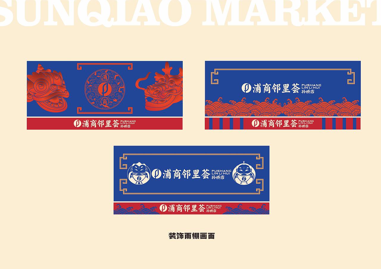 庙会主题-商业地产VI设计-商业软装