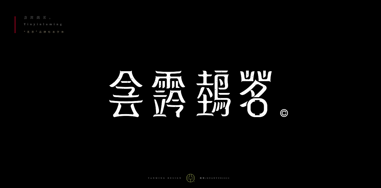 《觀樂2023—字体设计合集》（图ZMzI3MTMzMDgw） - 字体/字形 - 站酷设计师创意仔仔原创素材 - 站酷ZCOOL