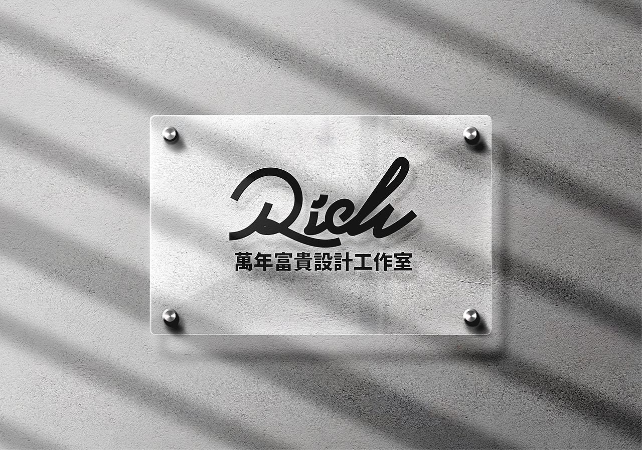 RICH DESIGN 設計工作室