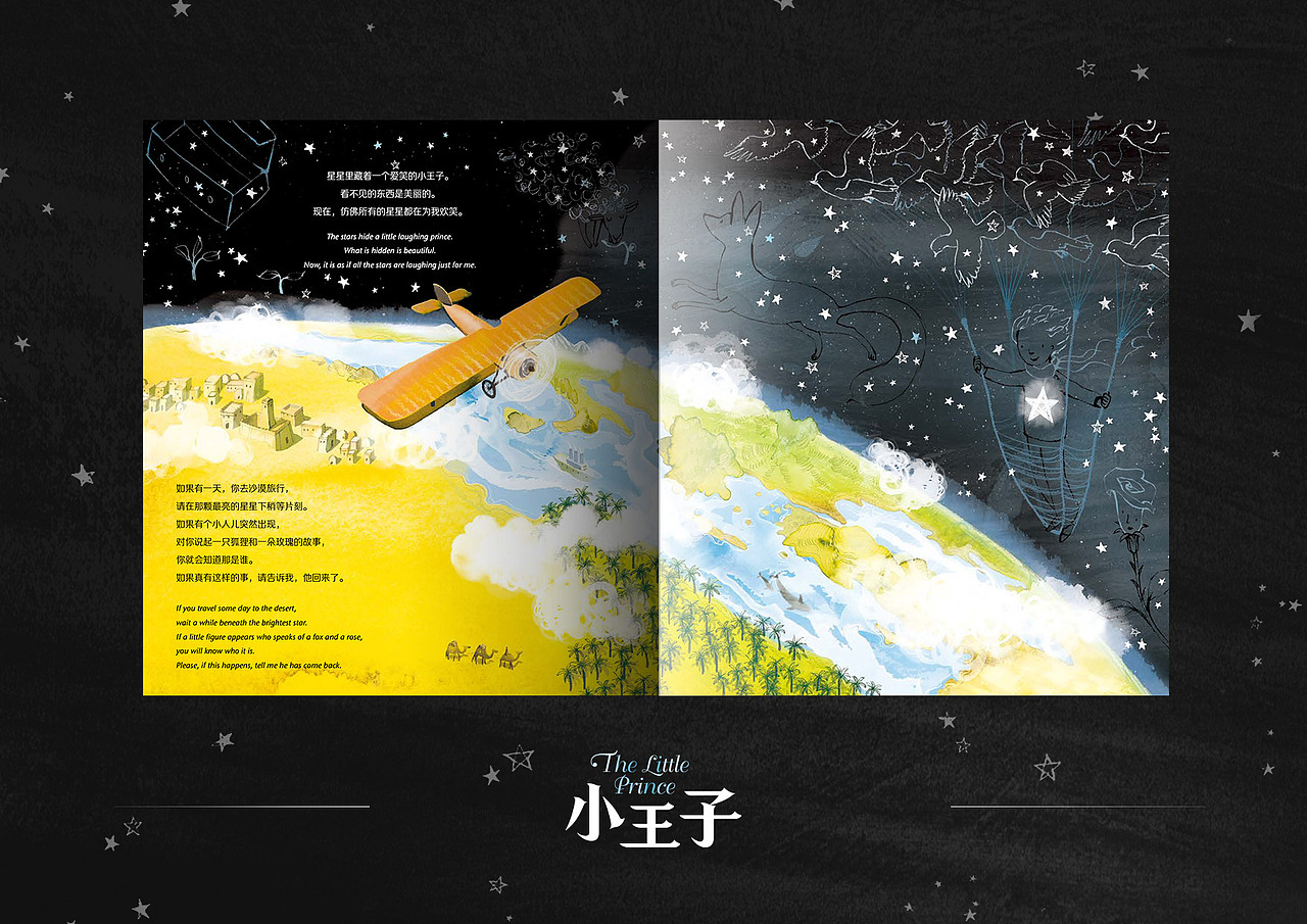 童书封面设计 《小王子》经典童话绘本（图ZMzAzNTg2ODg4） - 书籍/画册 - 站酷设计师米粒米DAMI原创素材 - 站酷ZCOOL