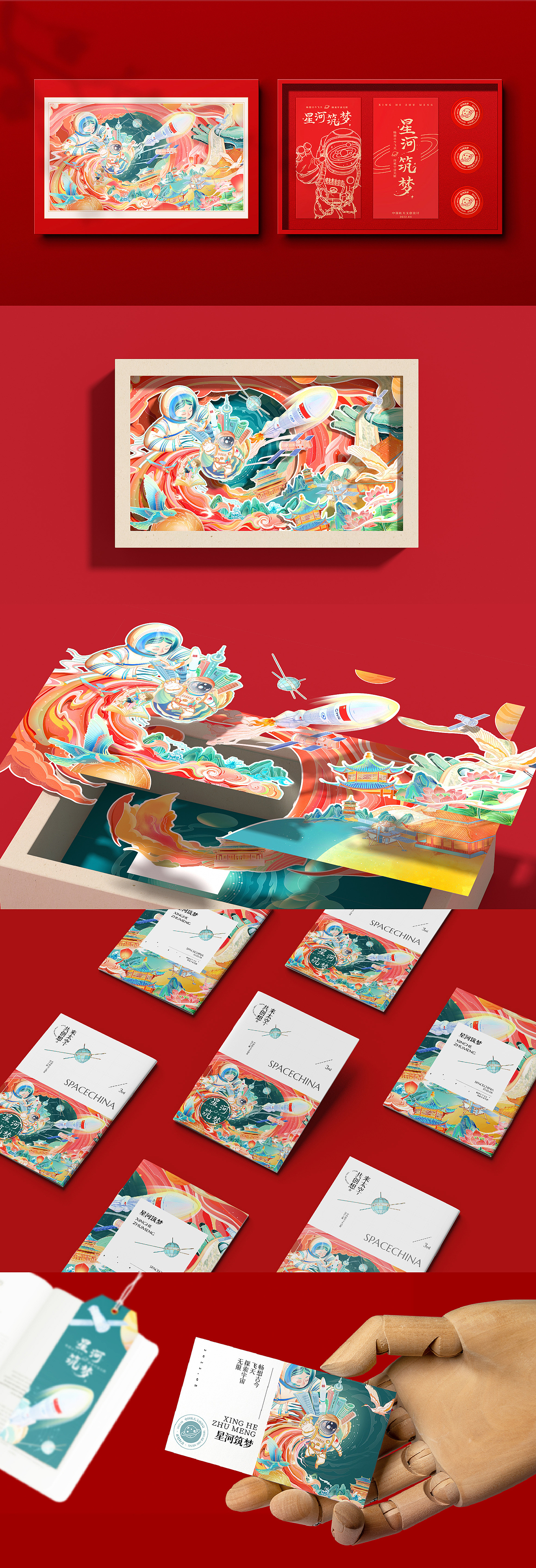 《盗星计划·星河筑梦》中国航天文化创意大赛作品