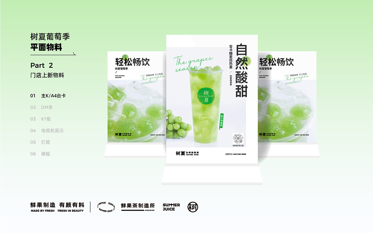 树夏生榨鲜果茶-产品上新-鲜打绿葡萄（图ZMzE2NTg4NjI4） - 宣传物料 - 站酷设计师被子太短原创素材 - 站酷ZCOOL