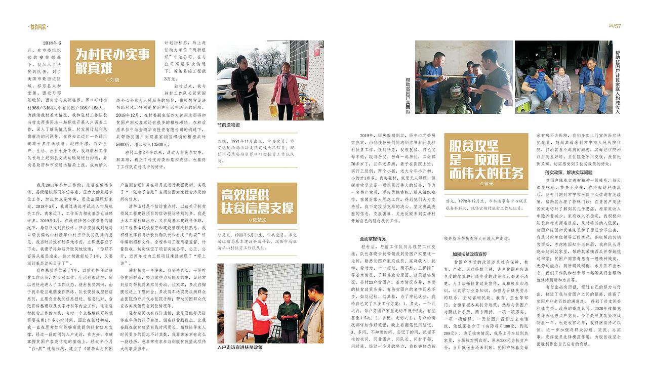 衡阳市交通运输局精准扶贫《铺就致富之路》（图ZMzUwNTY4Mjk2） - 书籍/画册 - 站酷设计师画画的表哥原创素材 - 站酷ZCOOL