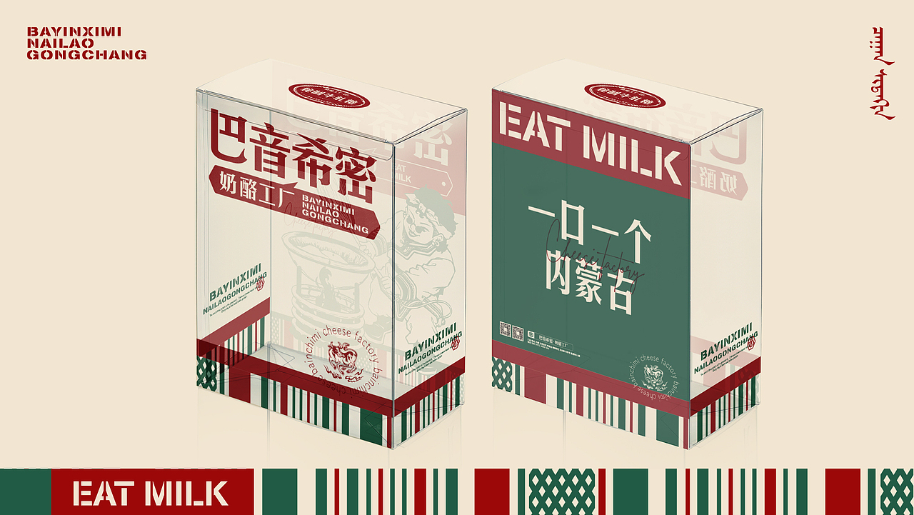 巴音希密奶酪工厂VI升级