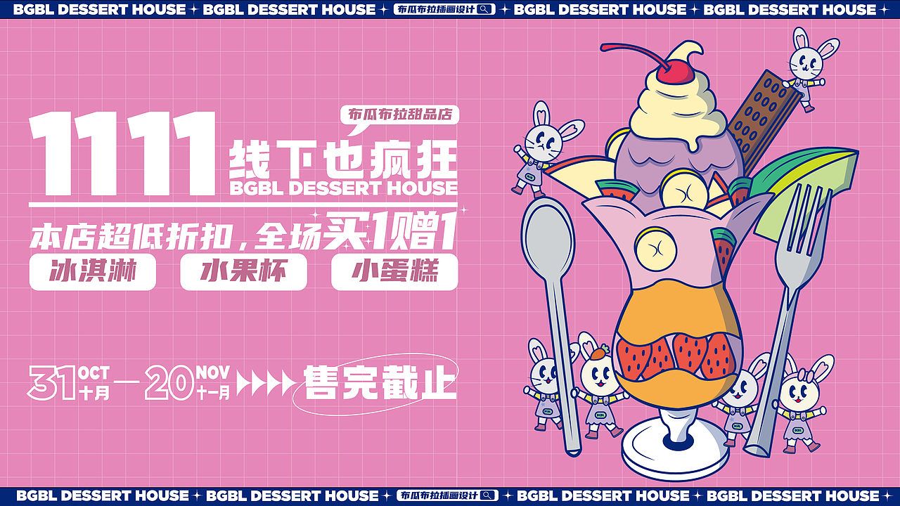 【插画】【店铺活动宣传海报】甜品店线下活动海报设计（图ZMzE5OTkzNzIw） - 商业插画 - 站酷设计师布瓜布拉原创素材 - 站酷ZCOOL