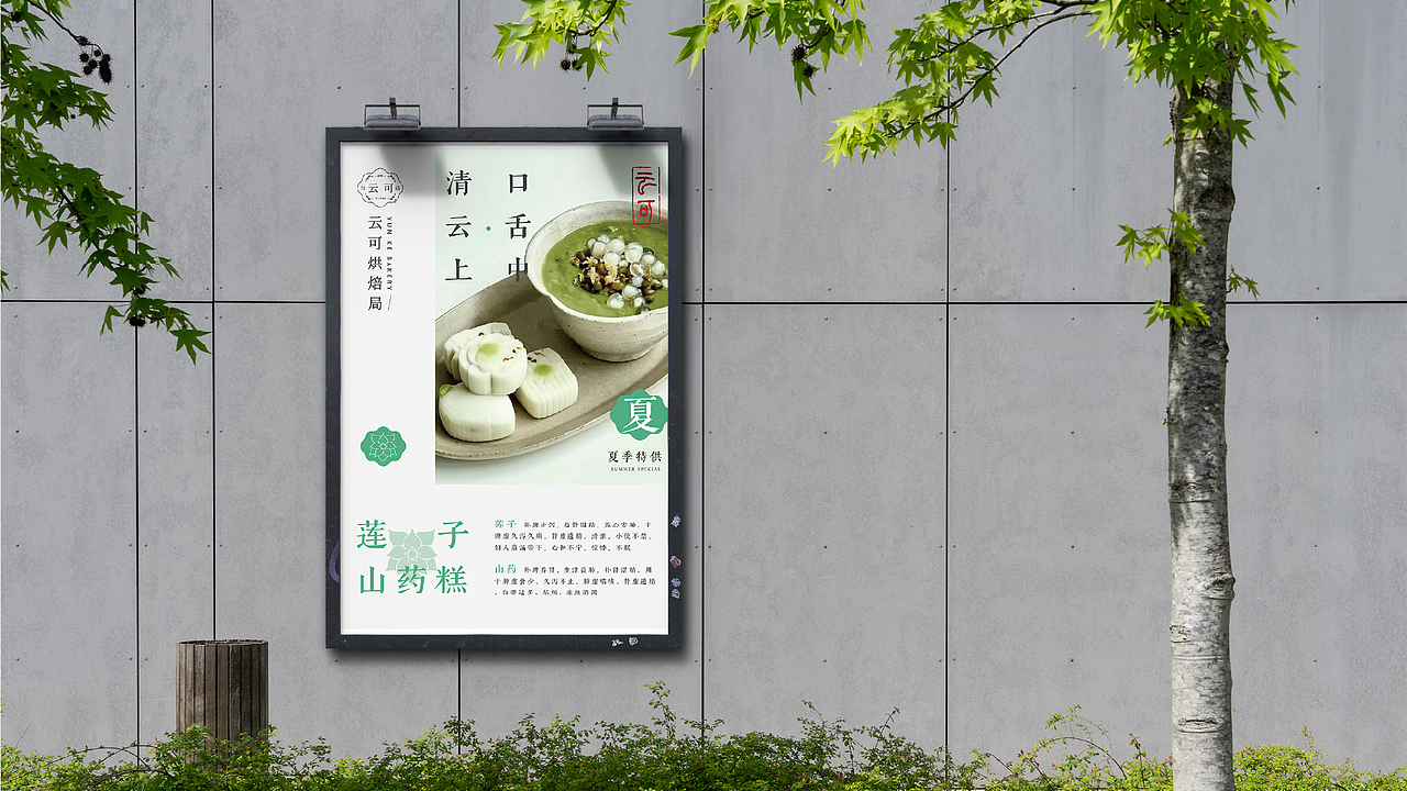 云可烘焙局全案设计